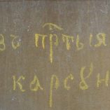 0269 V.of Korsun[inscript 2]
